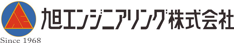 旭エンジニアリング株式会社